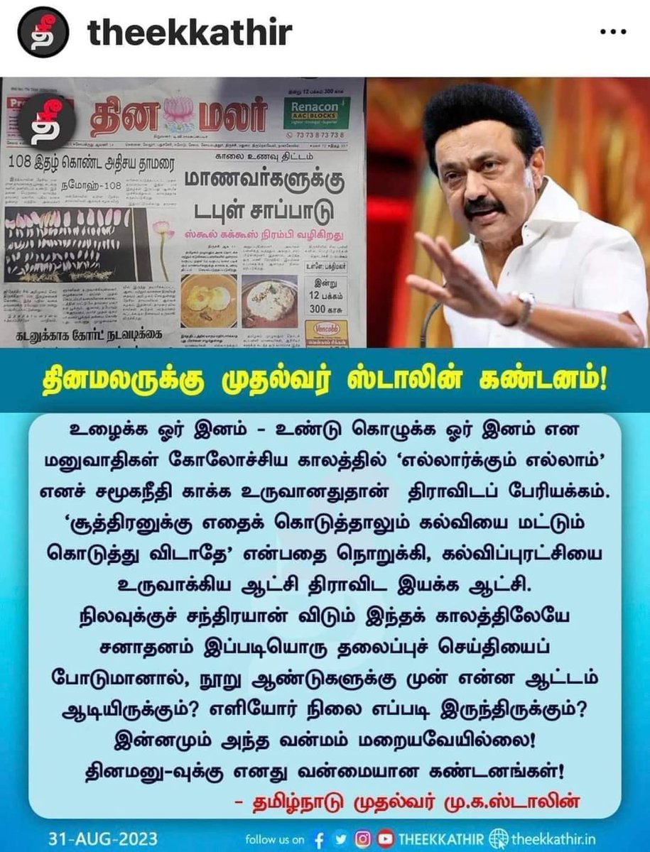 தினமலர் நாளிதழுக்கு கண்டணம்
#தினமனு