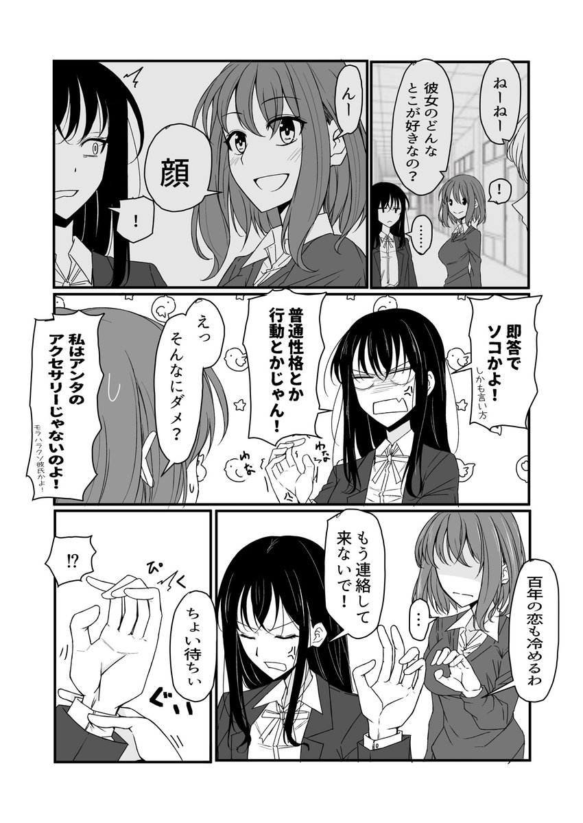 「この女フってやる」
#マンガイチ創作百合
#創作百合 