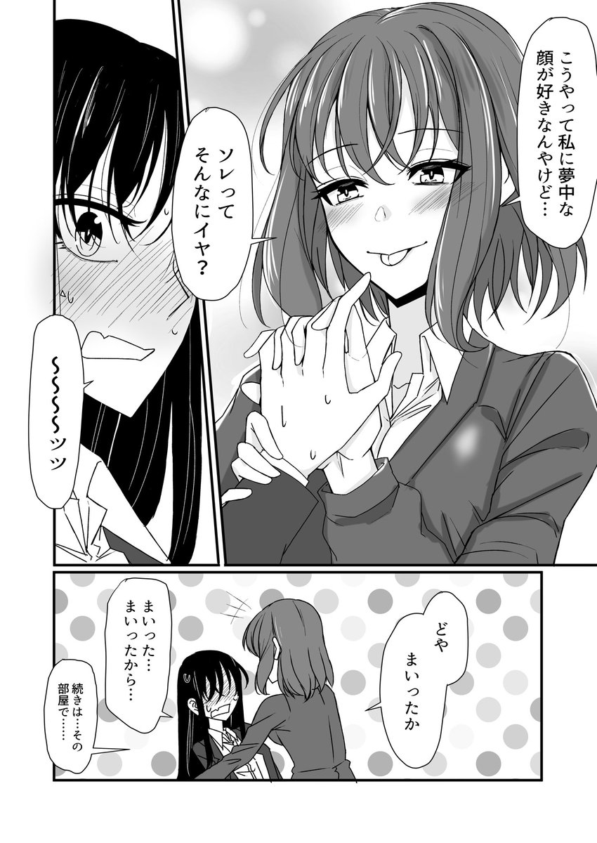 「この女フってやる」
#マンガイチ創作百合
#創作百合 