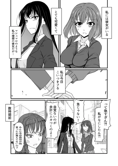 「この女フってやる」
#マンガイチ創作百合
#創作百合 