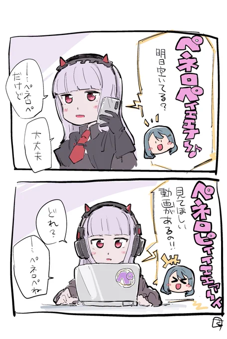 アイペネgood pronunciation漫画(?) 