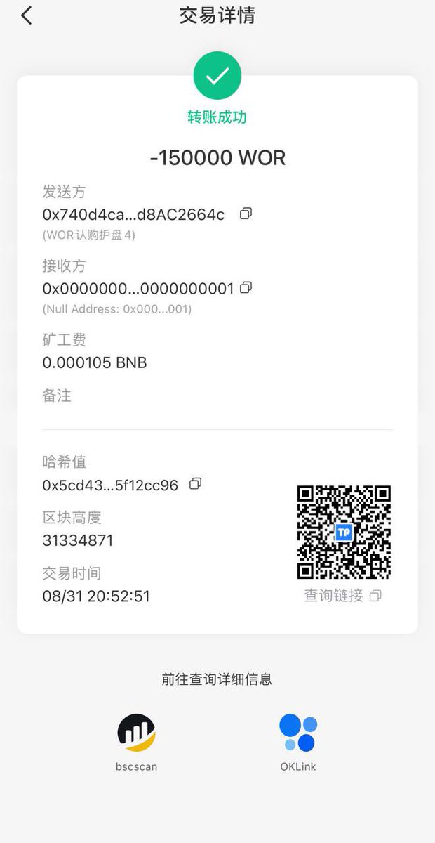 WOR_TOKEN's tweet photo. 市值维护团队于2023年8月31日再次销毁30万枚WOR权证。累计已销毁10,313,237枚！ https://t.co/DC0zuLciB0