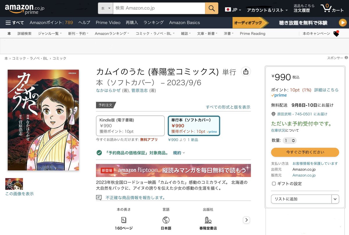 kazechin's tweet photo. 菅原浩志監督による映画「カムイのうた」の漫画版を描かせていただきました。9月6日発売です！春陽堂書店やAmazonでも予約できます。また、9月2日土曜日に東京ビッグサイトの「GOOD  LIFEフェア」の会場にて13:30より映画のトークショーと漫画版の紹介&amp;サイン会を開催します。ぜひおいでください！ https://t.co/kwpa4fIwuv