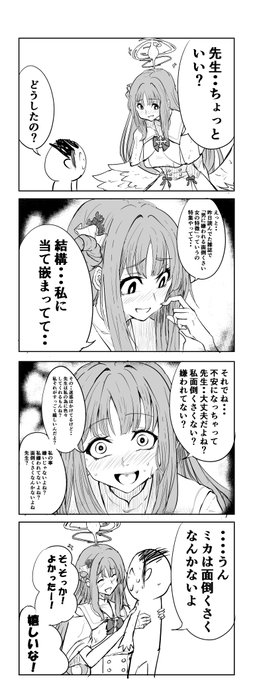 ミカ 