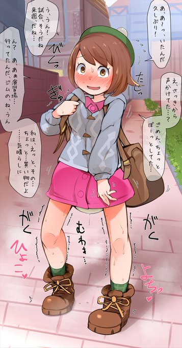 単身、おむつおもらしプレイ中に馴染みのポケモントレーナー友達と遭遇しちゃって、現実に引き戻されそうになるユウリちゃん 