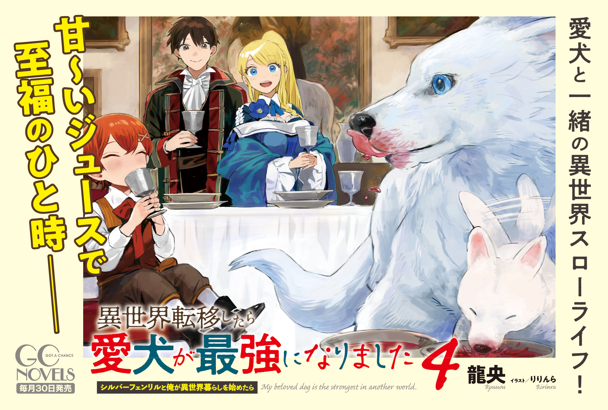 龍央＠『転犬』書籍版最新7巻好評発売中！コミックス版1～6巻
