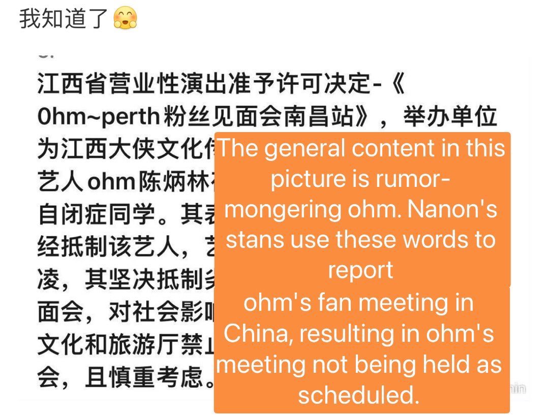gougouohm's tweet photo. From the timeline sorted out by ohm's fans, it can be clearly seen that after learning that ohm was coming to China for a meeting, nanon's stans posted a microblog saying that he wanted to report ohm's fan meeting.
#ohmpawat
#protectohm https://t.co/iosAX5234C