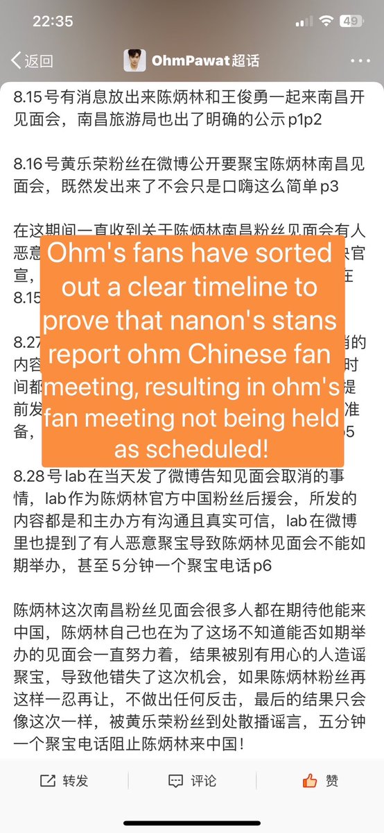gougouohm's tweet photo. From the timeline sorted out by ohm's fans, it can be clearly seen that after learning that ohm was coming to China for a meeting, nanon's stans posted a microblog saying that he wanted to report ohm's fan meeting.
#ohmpawat
#protectohm https://t.co/iosAX5234C