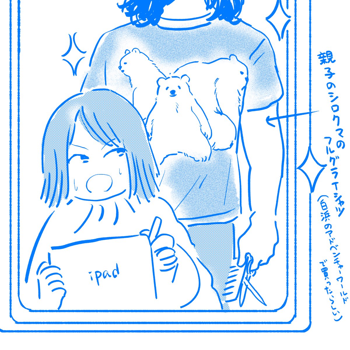 今日美容室に行ったらお世話になってる美容師さんが「一年で一度実写のシロクマのTシャツを着る日」だったので施術中ずっとシロクマと目が合っていた 
