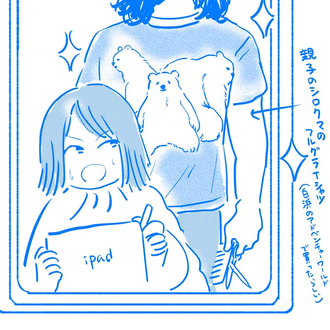 今日美容室に行ったらお世話になってる美容師さんが「一年で一度実写のシロクマのTシャツを着る日」だったので施術中ずっとシロクマと目が合っていた 