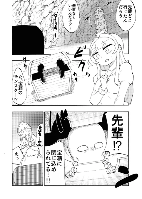 pixivリクエストで貰った怪文書を元に描いた足漫画です。 
