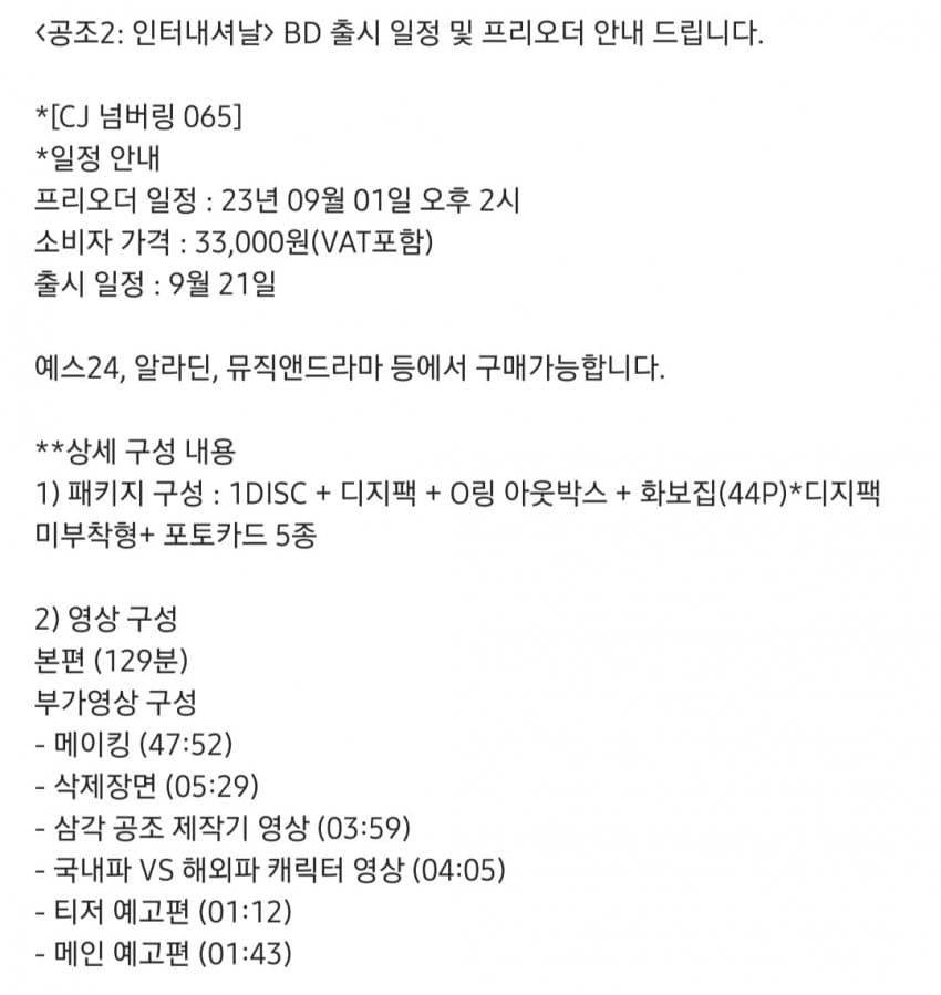 deasy_udp's tweet image. #ConfidentialAssignment2 Blu-ray will open pre order starting at 2pm KST tomorrow! It will be released on Sept 21st. Retail price 33k KRW 

It will include the movie, deleted scenes, BTS making, trailers, production &amp;amp; character video 😍 

#Yoona #LimYoonA #HyunBin #임윤아