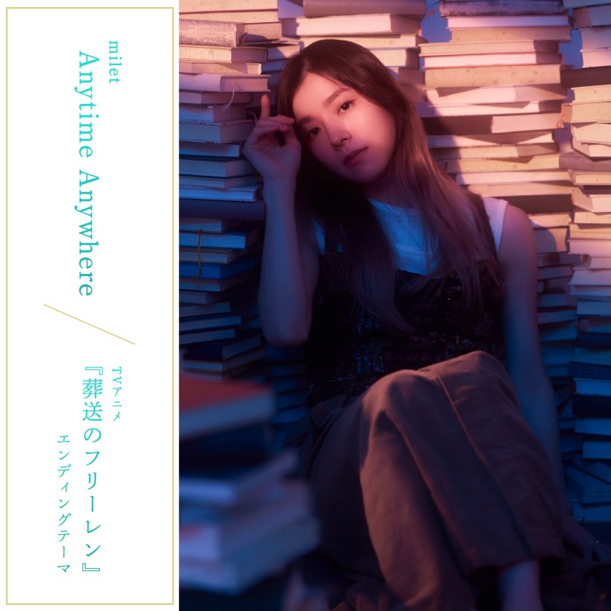 ⋱#milet 新曲 ￼⋰ 「Anytime Anywhere」 TVアニメ「葬送のフリーレン