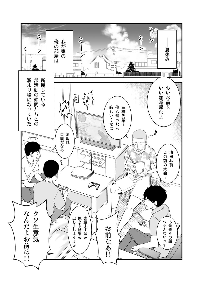 【成人向け🔞漫画】 すぐ怒る俺の母親がムカつくDQN後輩に寝取られた(1/11)