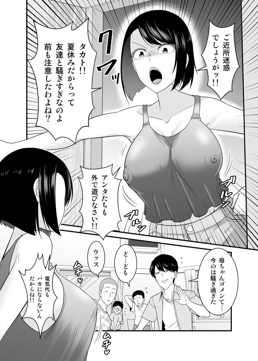 【成人向け🔞漫画】 すぐ怒る俺の母親がムカつくDQN後輩に寝取られた(2/11)