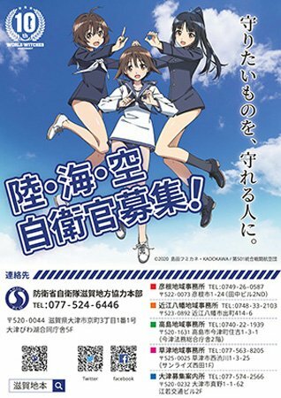 フォロワーさんと話ししてたら自衛隊の勧誘ポスターにストパンが使われていたことを知る。
いつかガルパンの勧誘ポスターもお願いします。 