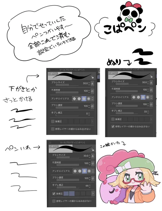 最近クリスタでペンの設定したんだけどめっちゃ描きやすくて筆がのる!! 