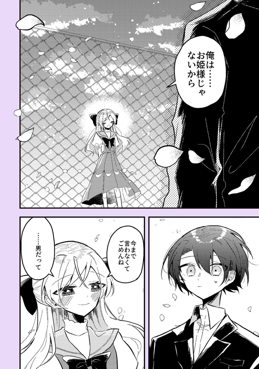 3/6) | 西島世那/maka🩵連載準備中 さんのマンガ | ツイコミ(仮)