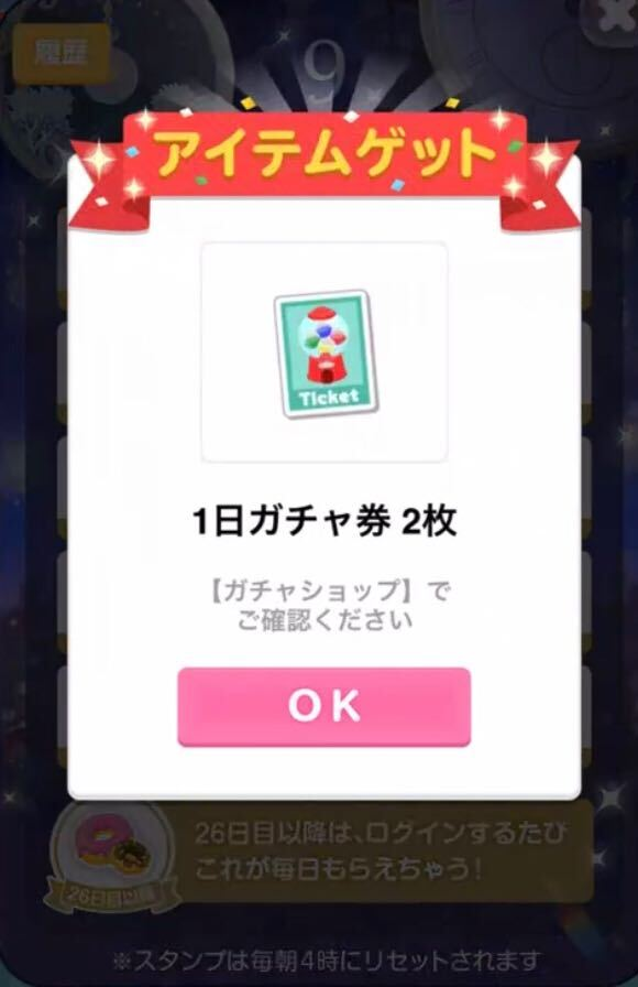 まずは朝4:00からの
ボーナススタンプをお見逃しなく💛

毎日ログインで最大40枚のガチャ券が
GETできるよ❣がんばろ⤴✨

みんな喜んでくれるとうれしいな🥰