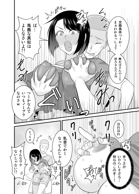 【成人向け🔞漫画】 すぐ怒る俺の母親がムカつくDQN後輩に寝取られた(7/11)
