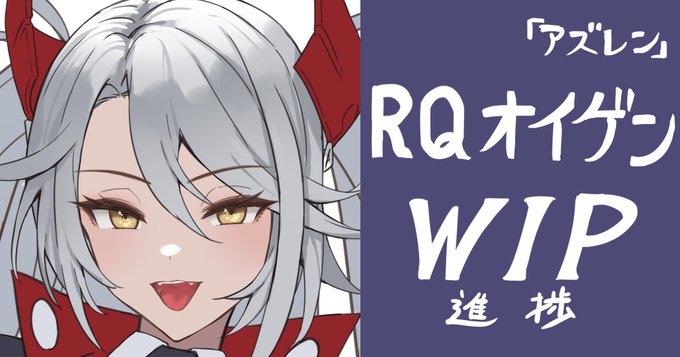 おげげげ!8月分が間に合わなかったので次回予告オイゲン投げました😫🙏
FANBOX→https://t.co/nkMApnAOrB
Fantia→https://t.co/QCYGPv0afB 