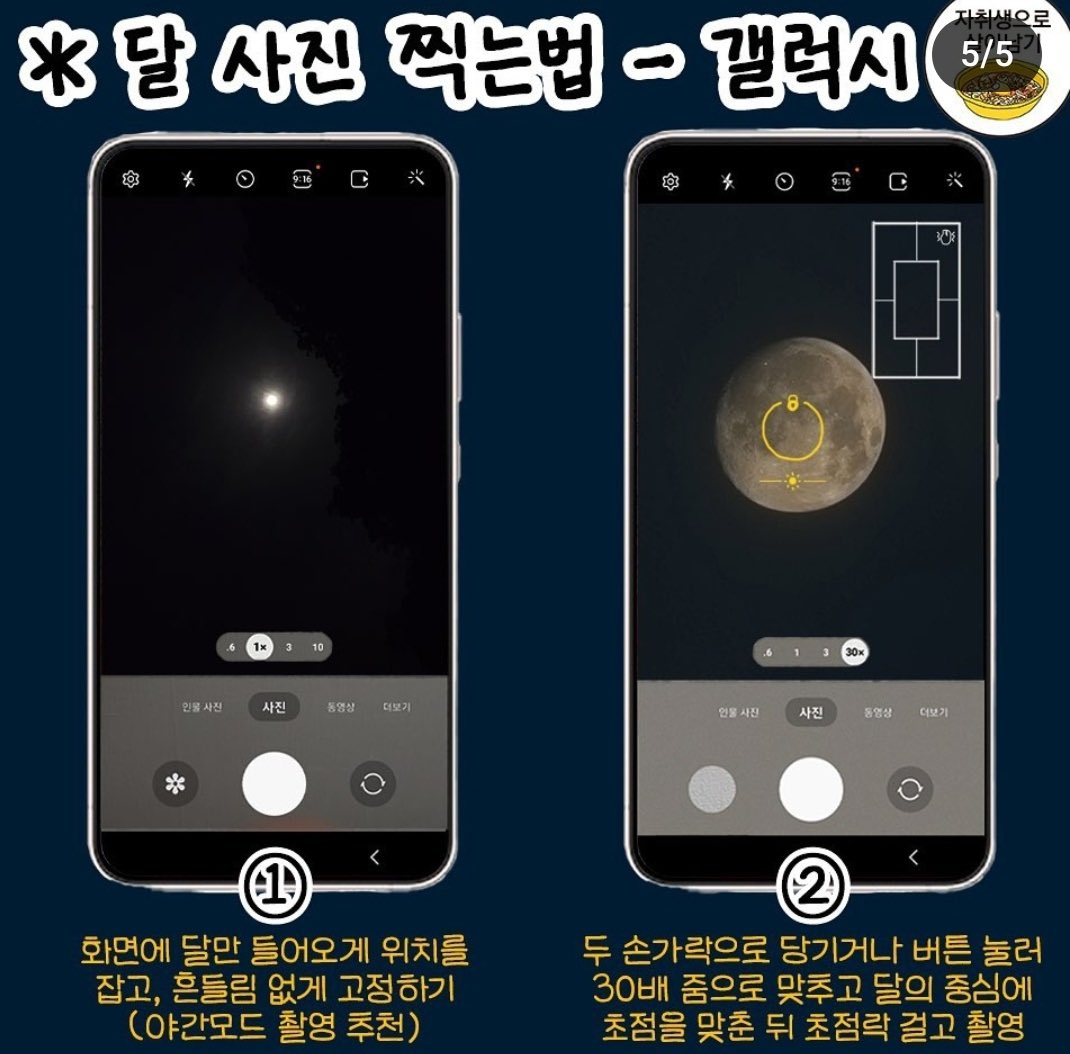 슈퍼블루문 사진 잘찍는 꿀팁 
아 어쩐지;; 노랗게 나오더라 난;; 
트친님들은 꿀팁보고 영롱한 사진 건지세요