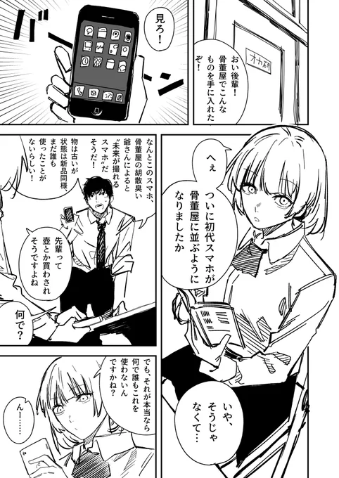 未来が見えるスマホの話 