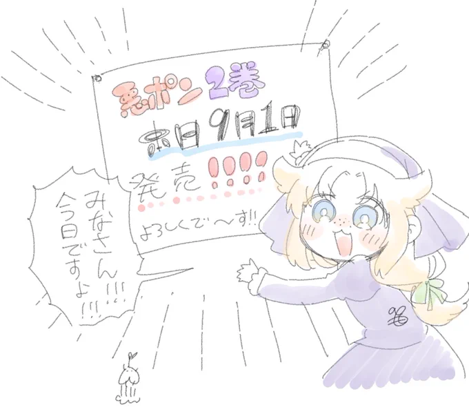 悪ポン2巻だ〜〜〜〜〜!!!
#まどめ
#まどめ外伝 