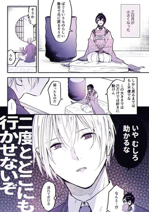 🌙が小さくなった(ステ設定/●環から救出後)
んばみか+ちょっと鶴 