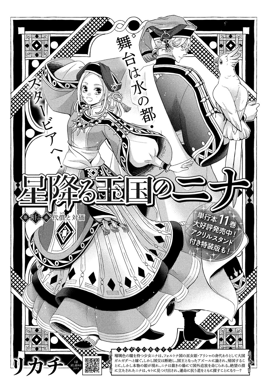 【11巻特装版】星降る王国のニナ　既刊全巻 星降る王国のニナ（11）特装版』（リカチ）｜講談社
