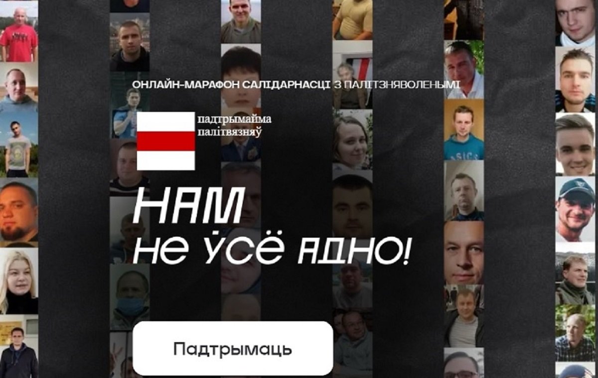 Праз месяц пасля марафону салідарнасці з палітвязнямі «Нам не ўсё адно!» улады вырашылі прызнаць яго «экстрэмісцкім»

Адпаведнае рашэнне прынятае судом Цэнтральнага раёну Мінска 29 жніўня. Нагадаем, марафон праходзіў 29-30 ліпеня — падчас яго атрымалася сабраць больш за 574 000€