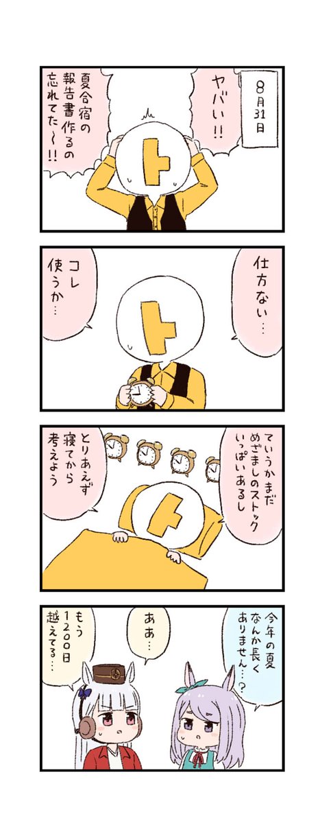 ウマ娘わくわく4コマまんが「Gold knows...」 