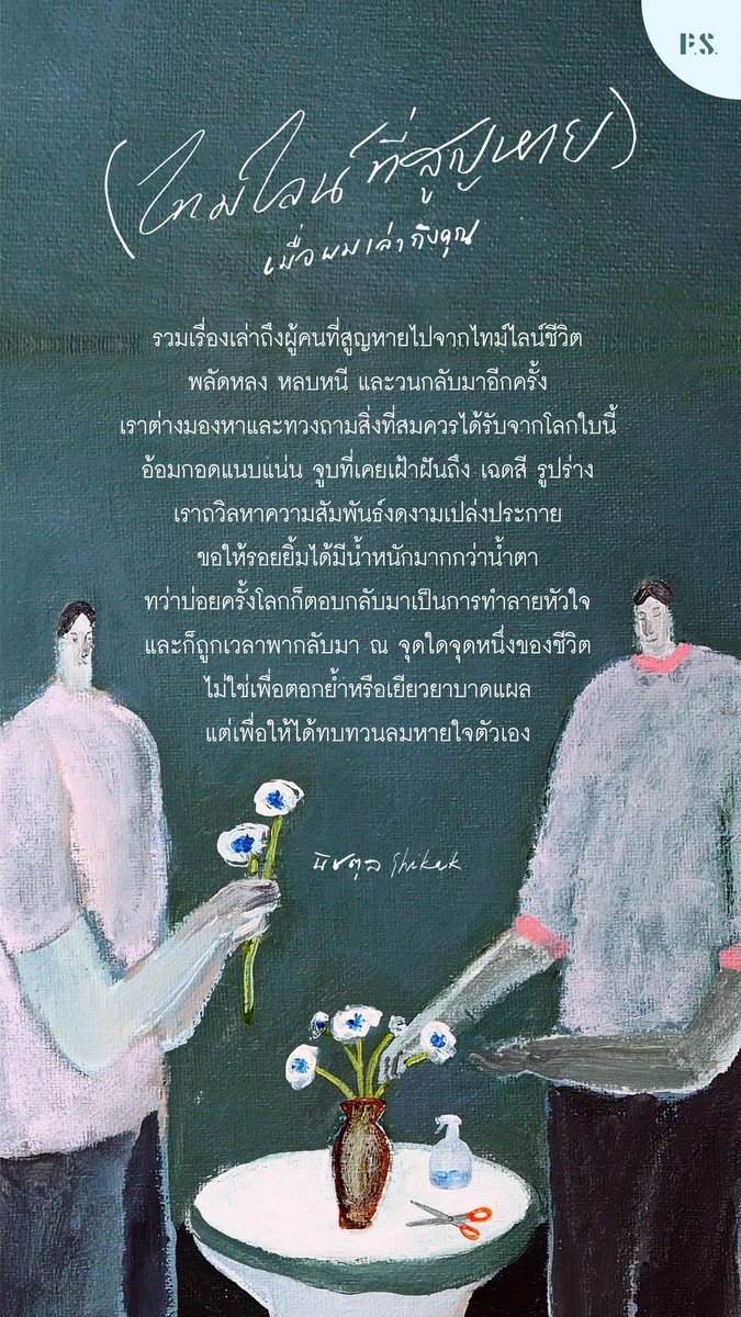 PSpublish's tweet photo. 𝐏𝐑𝐄 – 𝐎𝐑𝐃𝐄𝐑 𝐍𝐨𝐰!
รวมเรื่องสั้น 2 เล่ม จาก 2 นักเขียน
นิชตุล Shikak | นทธี ศศิวิมล
.
❋  Pre-order ลด 10% และพิเศษ! จัดส่งฟรี เมื่อซื้อคู่กัน ❋  
ตั้งแต่วันนี้ – 15 กันยายน / จัดส่งรอบแรก 21 กันยายน 2566 
.
––––––––––––––– ❝  ❞ –––––––––––––––

. https://t.co/WYvNmuIOpH
