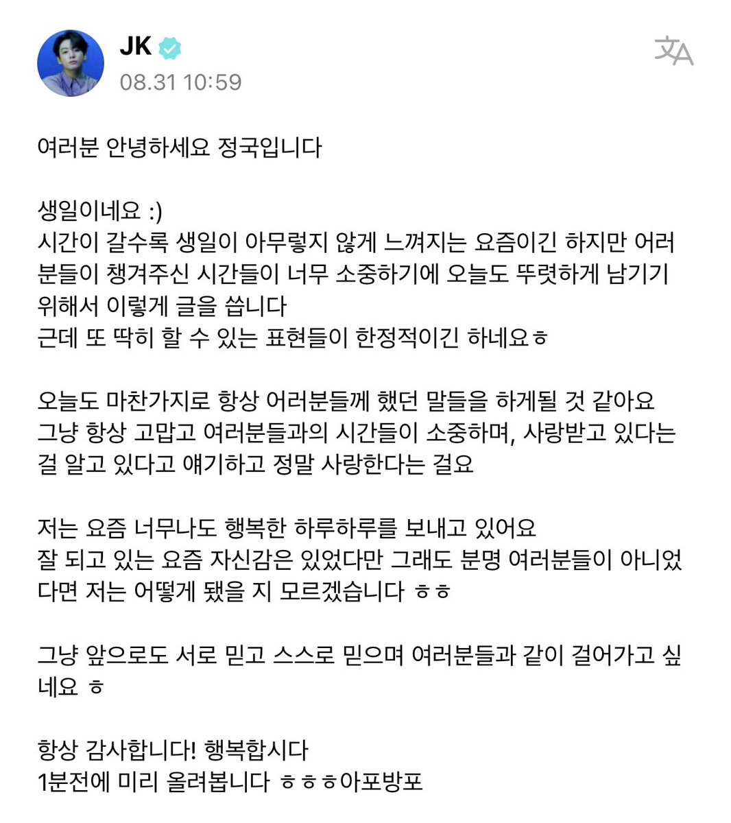 [230901 Jungkook Weverse Post] 🐰 hello everyone, it’s jungkook its my birthday :) as time passes, it feels more and more as if my birthday doesnt feel like much, but since the time that all of you guys prepared for is so precious, i am making sure to clearly write these words+