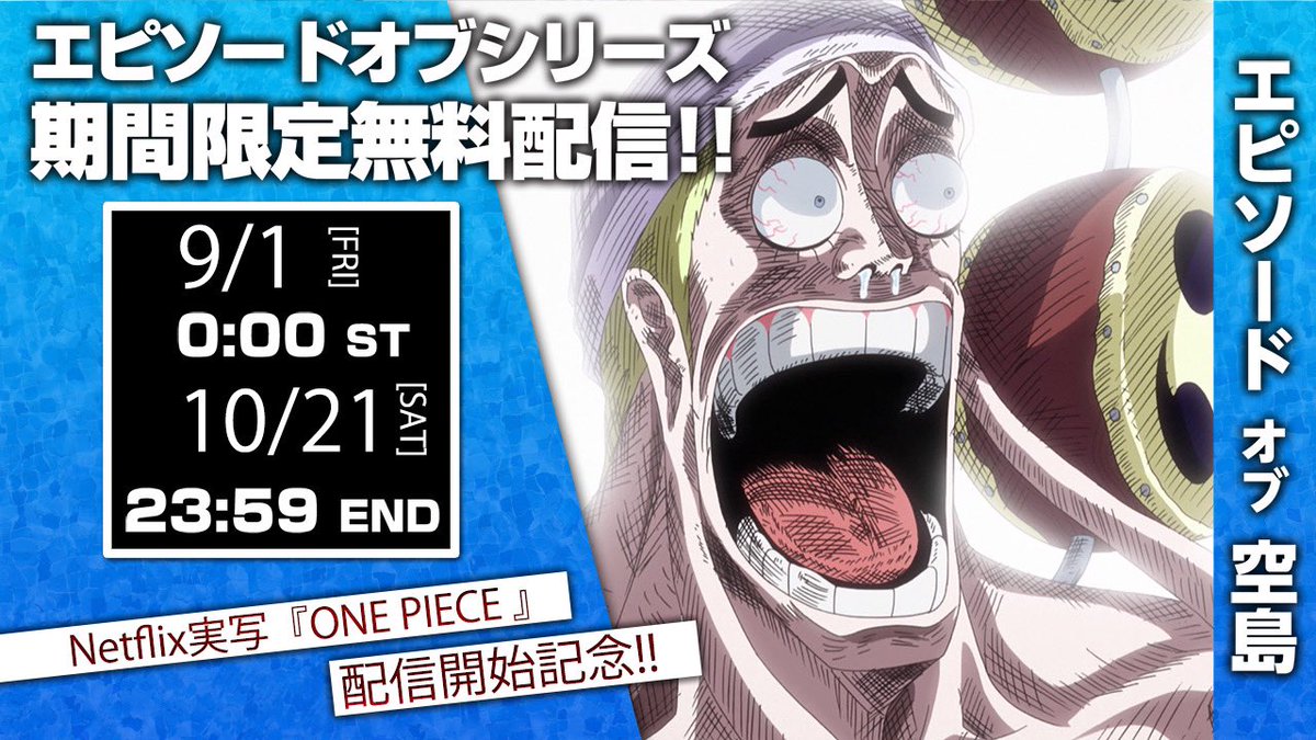 本日公開】 実写版『𝐎𝐍𝐄 𝐏𝐈𝐄𝐂𝐄』配信を祝して TVアニメYouTube