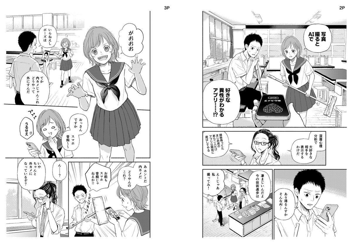 恋心カメラ

稲垣理一郎先生原作のネームを
作画しました📷

#ガリョキン #第9回ガリョキン 