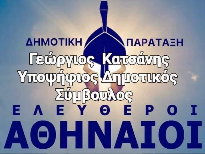 ΚΑΛΗ ΕΠΙΤΥΧΙΑ ΓΙΩΡΓΟ
ΗΛΙΑ ΜΑΖΙ ΣΟΥ