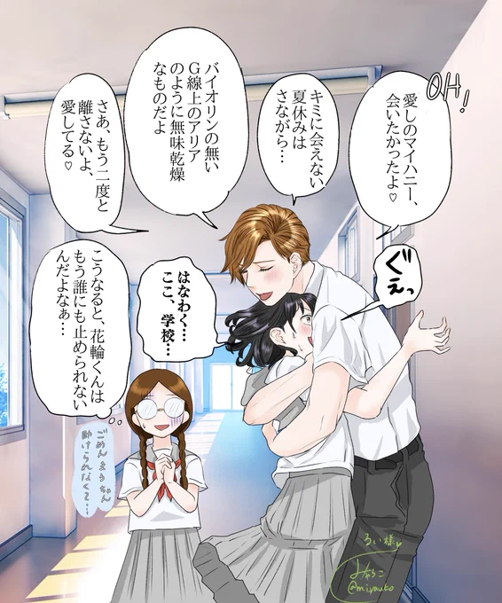 るいさんリクエスト絵
中2、まるにガンガンアプローチする初期彦、ラブ度増しなので付き合ってる設定withたまちゃん
夏休み明けの花まるちゃん
久々の再会のていですが3日前に会ってます

こんなのでよかったでしょうか💦
都合上、教室じゃなく廊下になっちゃった😇 