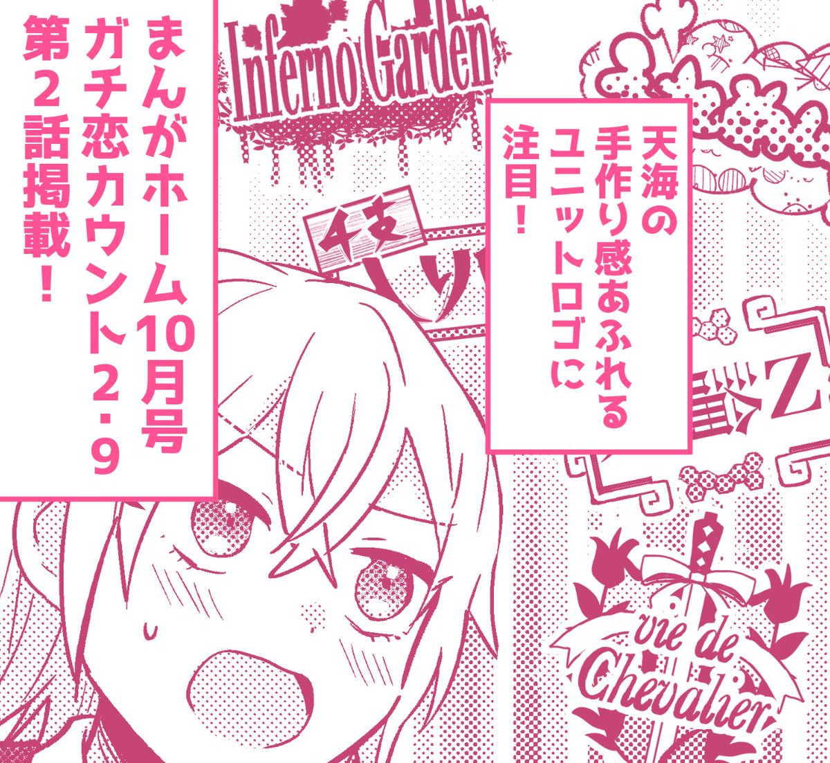 本日発売まんがホーム10月号にて女子プロ(ヲタ)コメディ🤼‍♀️
『ガチ恋カウント2.9』第2話掲載していただいてます❣️
ぜひチェックしてください〜!
電子版はこちらより→https://t.co/8b3p6drEGh 