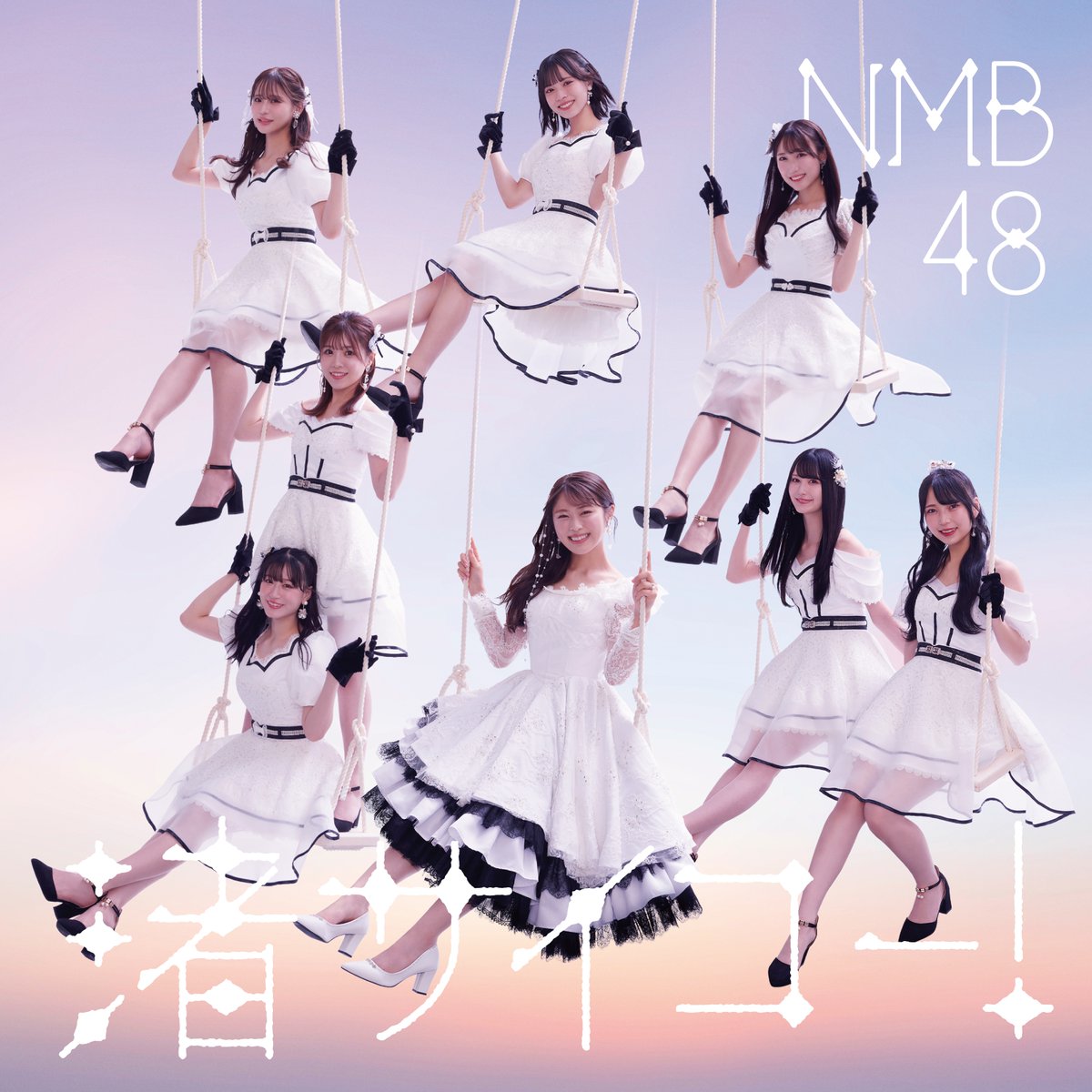 【新品】NMB48 渚サイコー！ 劇場版 未開封 31枚セット 🎧28th Single「#渚サイコー！」2023.10.04. release!! ジャケット写真