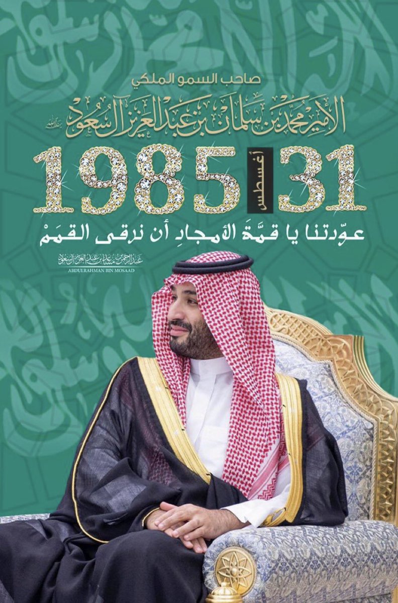 ksa7R7's tweet photo. مولد امه
#ولي_العهد_28_عام https://t.co/Jtq6TY0R0a