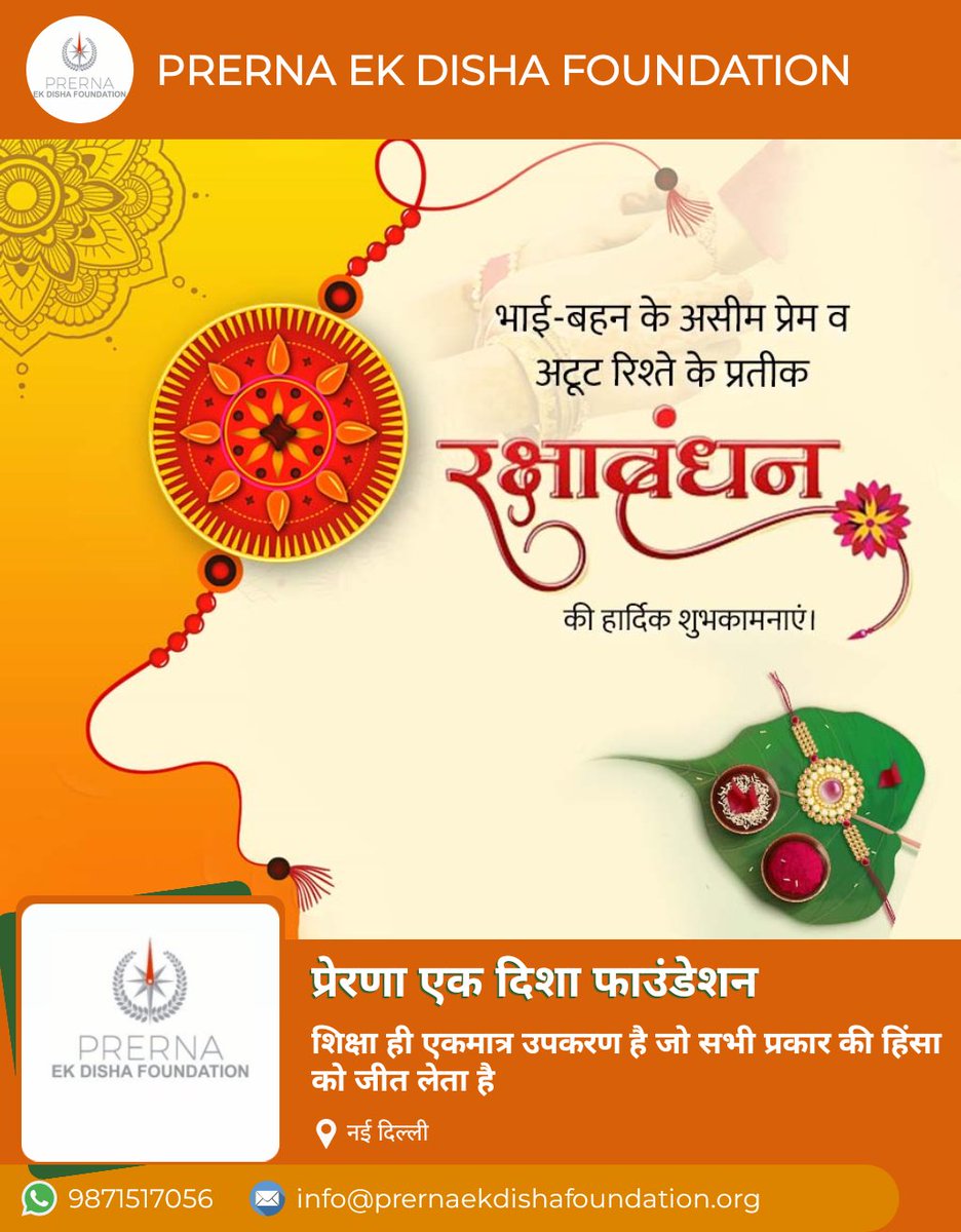 सभी भाई बहनों को रक्षाबंधन की हार्दिक शुभकामनाएं।

#RakshaBandhan 
#rakshabandhancelebrations 
#RakshaBandhan2023 
#RakshaBandhan23 
#RakshaBandhanWithPMModi 
#rakshabhandhan 
#Raksha 
#rakhifestival 
#RakhiGift