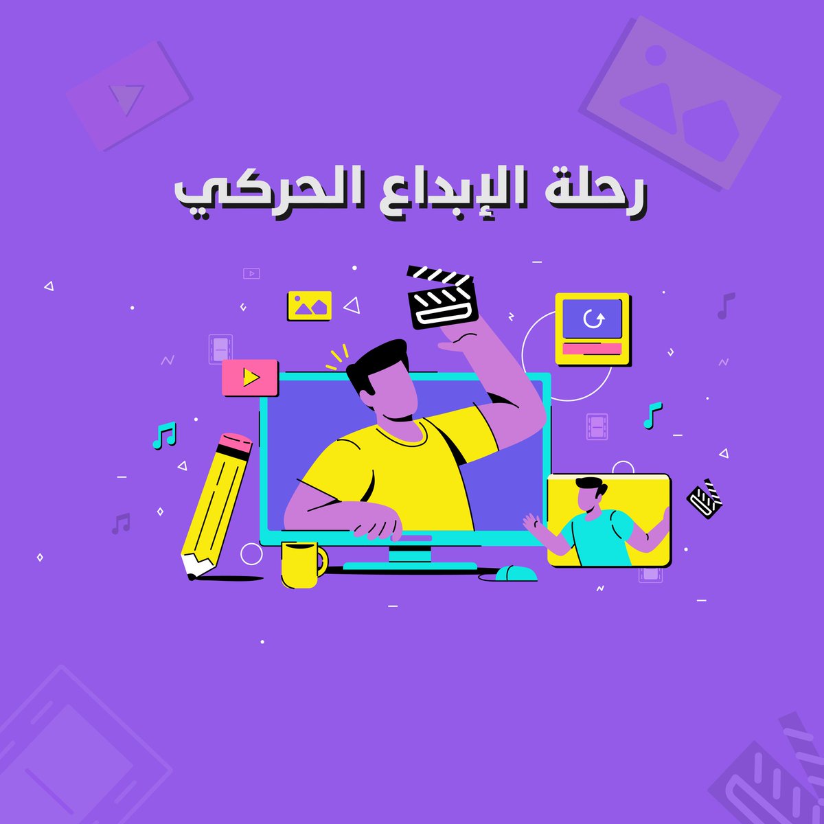 مسابقة لفائزين اثنين برحلة الإبداع الحركي
وبشروط بسيطة👉

1-  متابعة حساب شركتنا الجديدة الابتكار الحركي @Kincreationsa

2-  رتويت لهذه التغريدة ممكن تفيد غيرك ويكون لك الثواب 

3-  سكرين شوت لمتابعتك لحساب الشركة
وضع الصورة تحت هذه التغريدة في التعليقات

السحب من التعليقات يوم