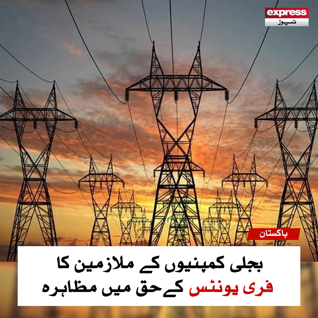 ExpressNewsPK's tweet photo. واٹر اینڈ پاور ڈیولپمنٹ اتھارٹی (واپڈا) اور کانپور الیکٹرک سٹی سپلائی کمپنی لمیٹیڈ (کیسکو) کے ملازمین فری یونٹس کے ممکنہ خاتمے کے فیصلے پر میدان میں آگئے۔
مزید پڑھیں : https://t.co/kfF1t9W7DF
#Expressnews #Pakistan #News #electricity #Protest #freeunits https://t.co/oEzxwcSxk6