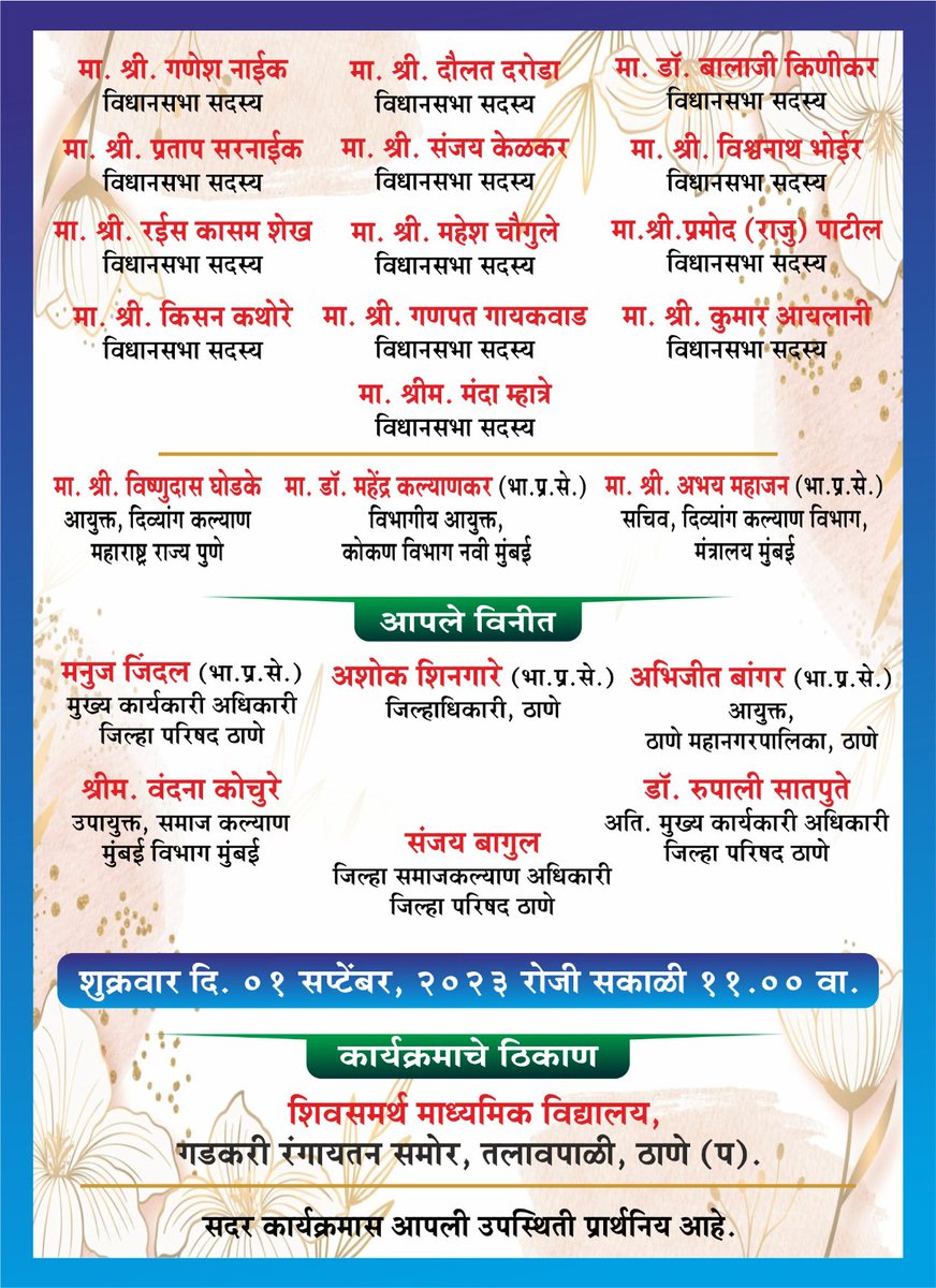 DISTRICT INFORMATION OFFICE, THANE tweet media