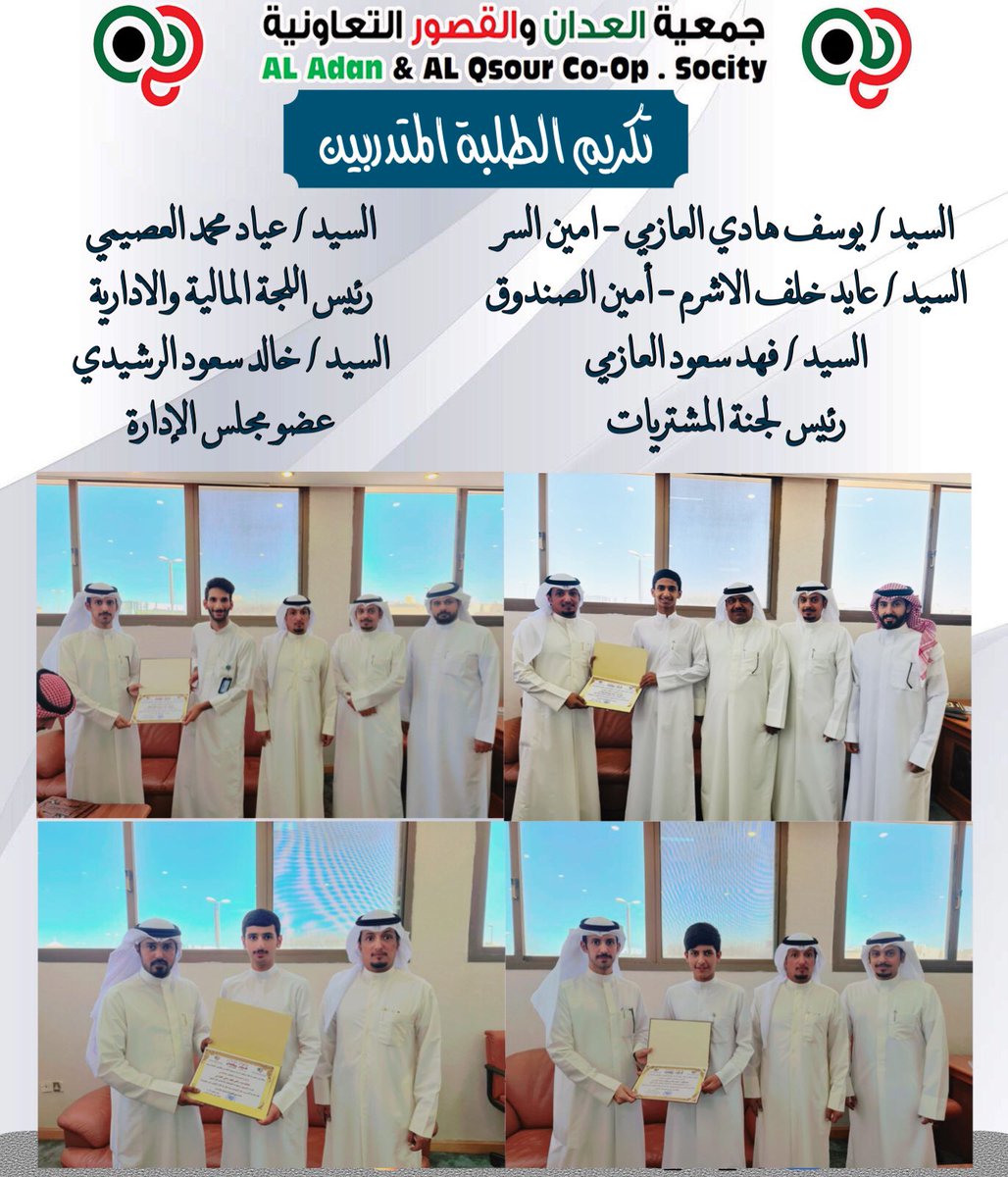 السادة المساهمين الكرام / 

جانب من تكريم الطلبة المتدربين من قِبل رئيس وأعضاء مجلس الادارة .

مع تمنياتنا للمزيد من التقدم والنجاح لأبناءنا الطلبة