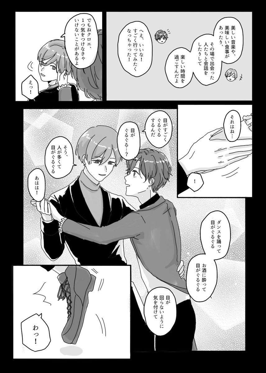 ク口エとラスティ力
⚠2O章注意 
