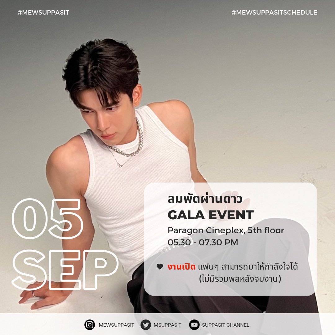 SolSkipperCo's tweet photo. 📢 MewSuppasit’s Schedule Update

🗓 SEPTEMBER 2023

— หากตารางงานมีการแก้ไข หรืออัพเดทเพิ่มเติมทางทีมจะแจ้งให้ทุกคนทราบอีกครั้งนะคะ —

@MSuppasit 
#MewSuppasitSchedule
#MewSuppasit
#SuppasitChannel https://t.co/J8WQ1rlN91