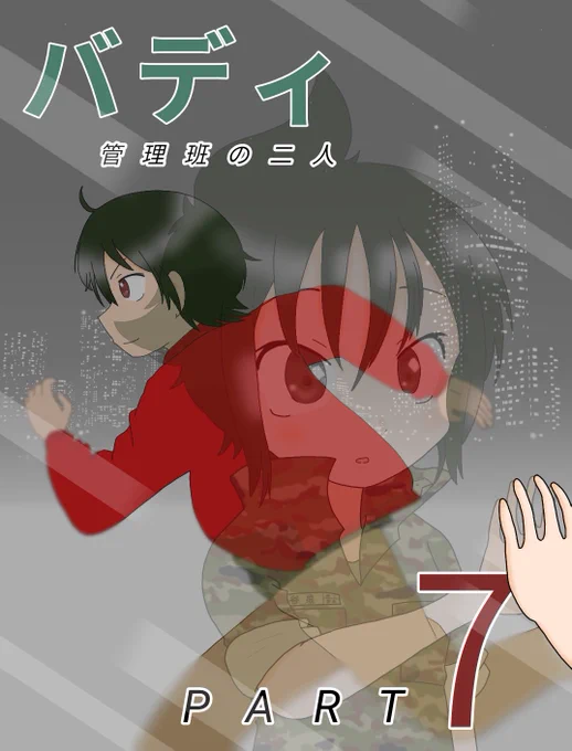 君の進む道は-

ついに父となる一(はじめ)
管理班に訪れる変化

バディ管理班の二人PART7
10月19日(木)夜9時スタート 