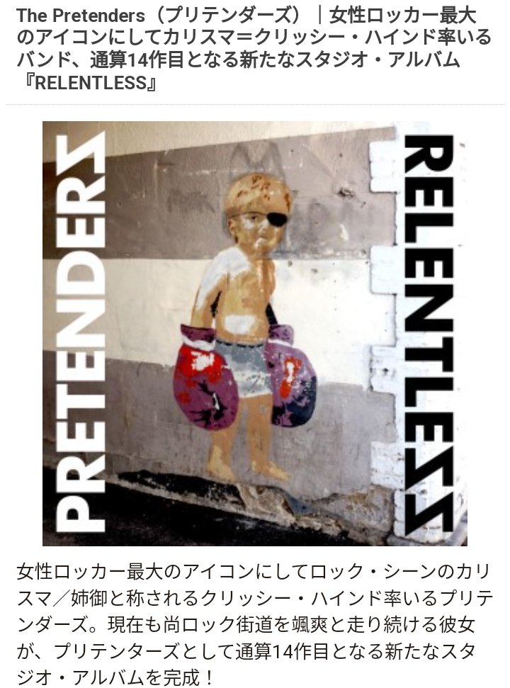 goodmorning

カッコイイ🤘クリッシー🤘

PRETENDERS

NEW ALBUM9/1発売🤘

#PRETENDERS